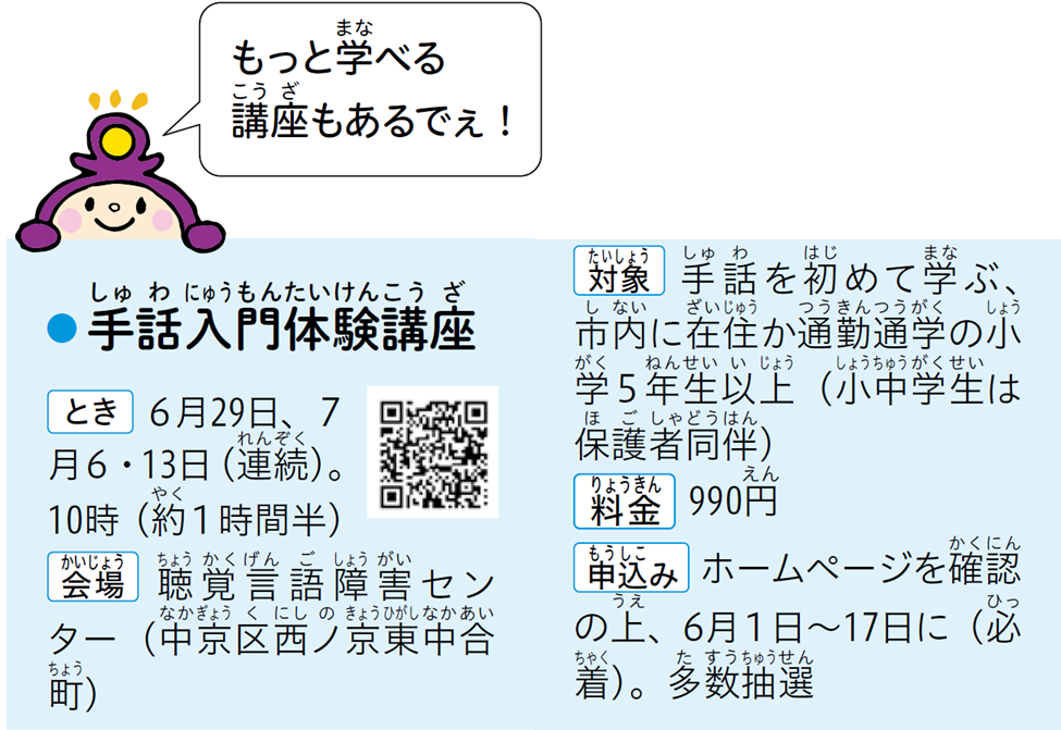手話入門体験講座を説明する画像
