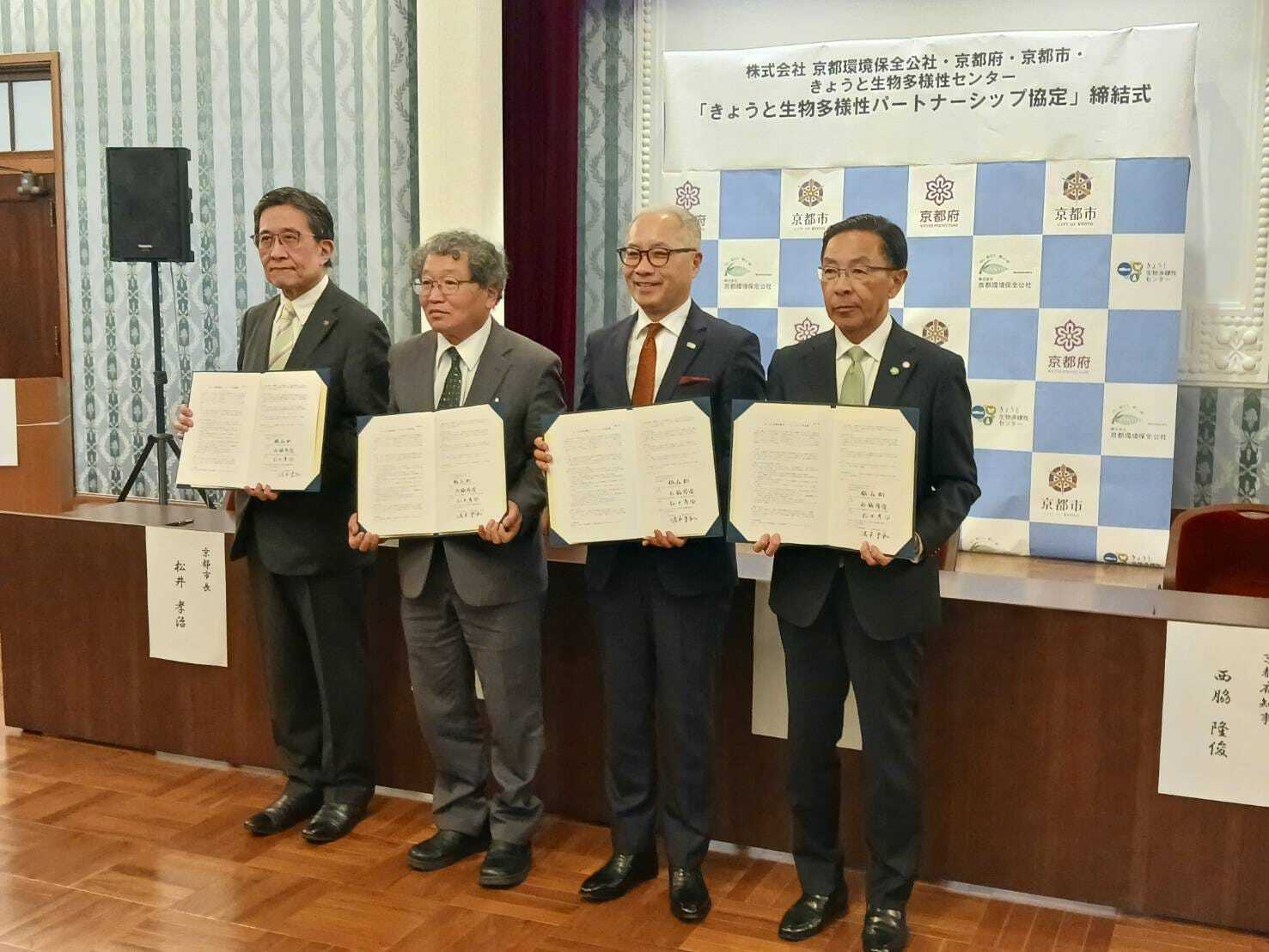 環境保全公社協定締結式