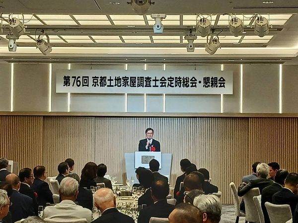 京都土地家屋調査士会　懇親会