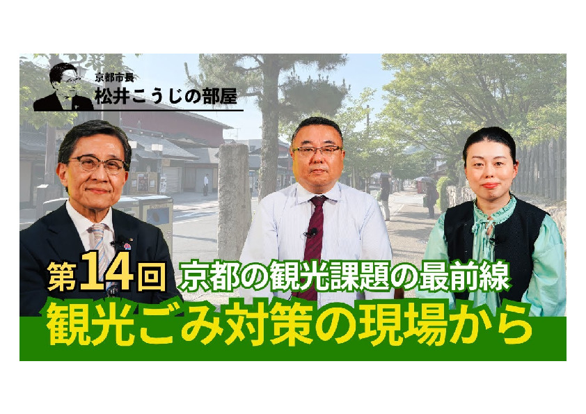 市長と環境政策局の職員2名