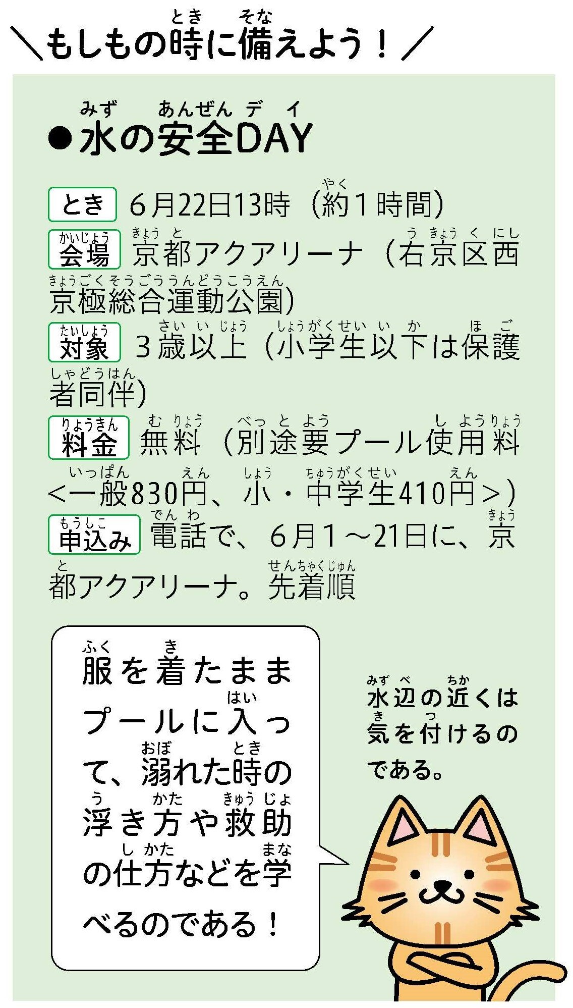 アクアリーナの連絡先についての画像