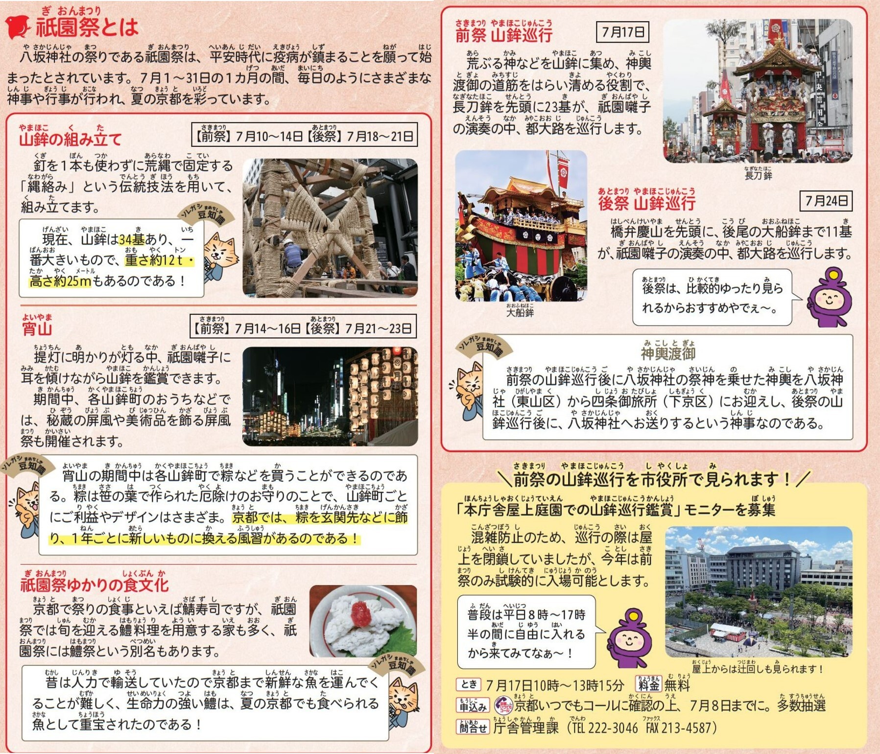 祇園祭の説明
