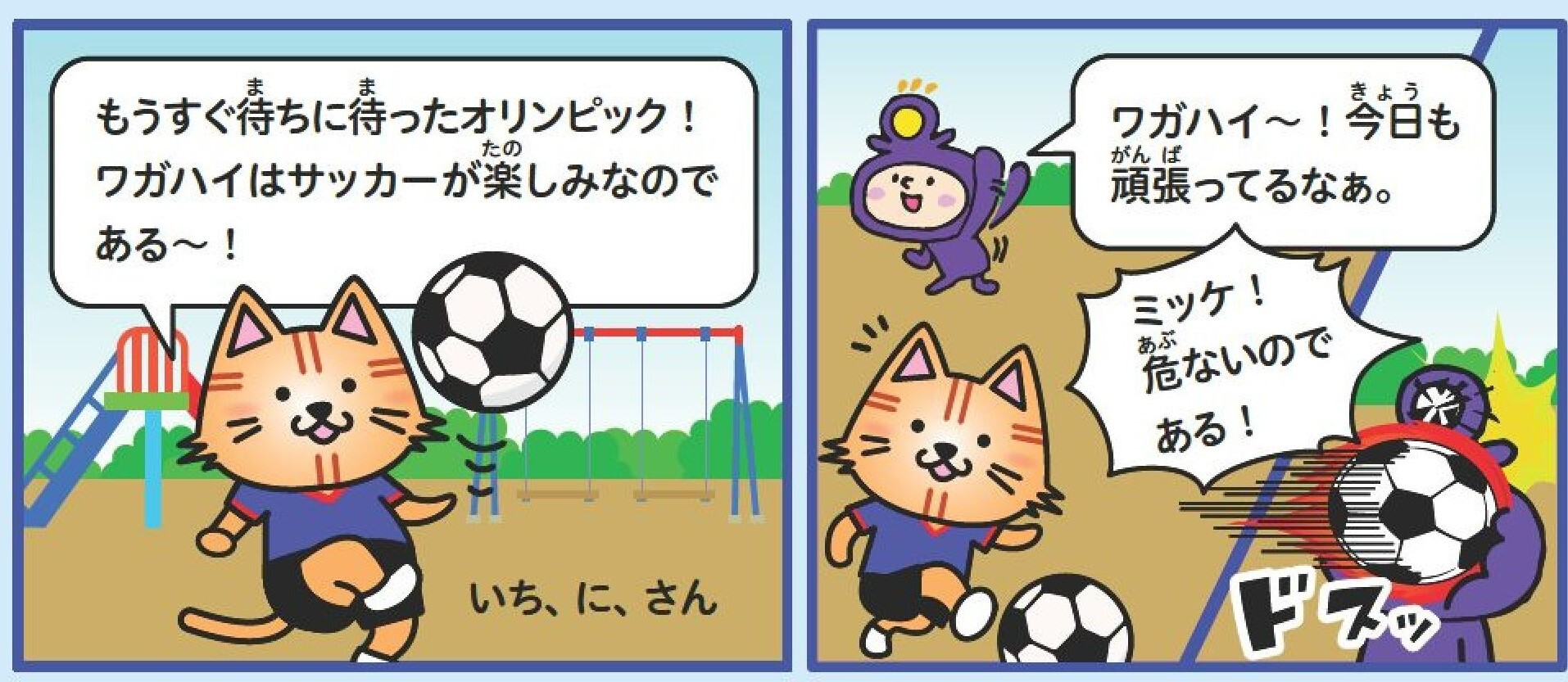 四コマ漫画1．2コマ目