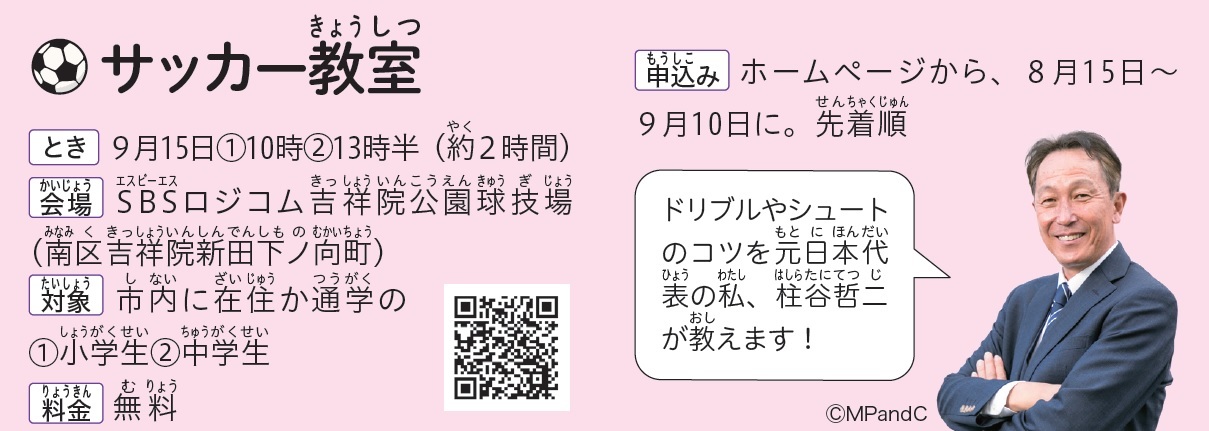 サッカー協会について