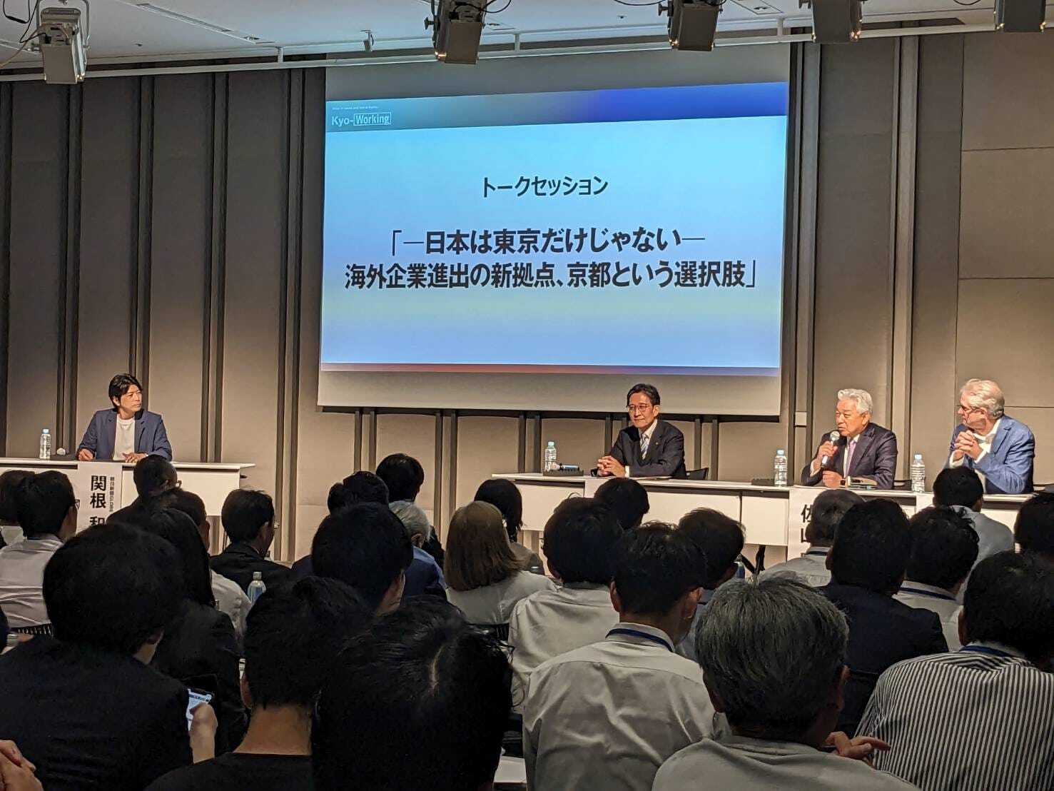 京都市企業立地セミナー