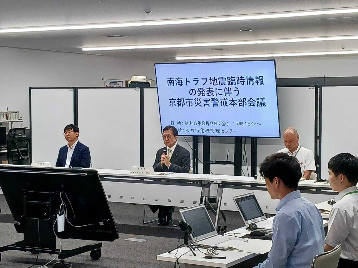京都市災害警戒本部会議　開催