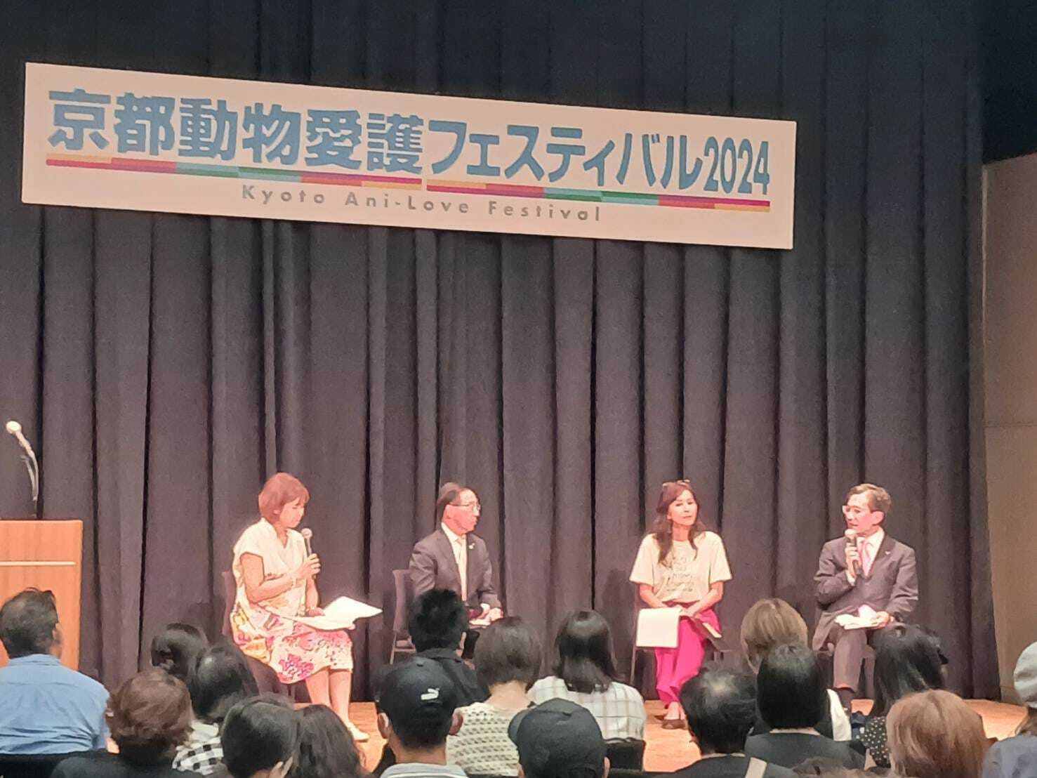 京都動物愛護フェスティバル