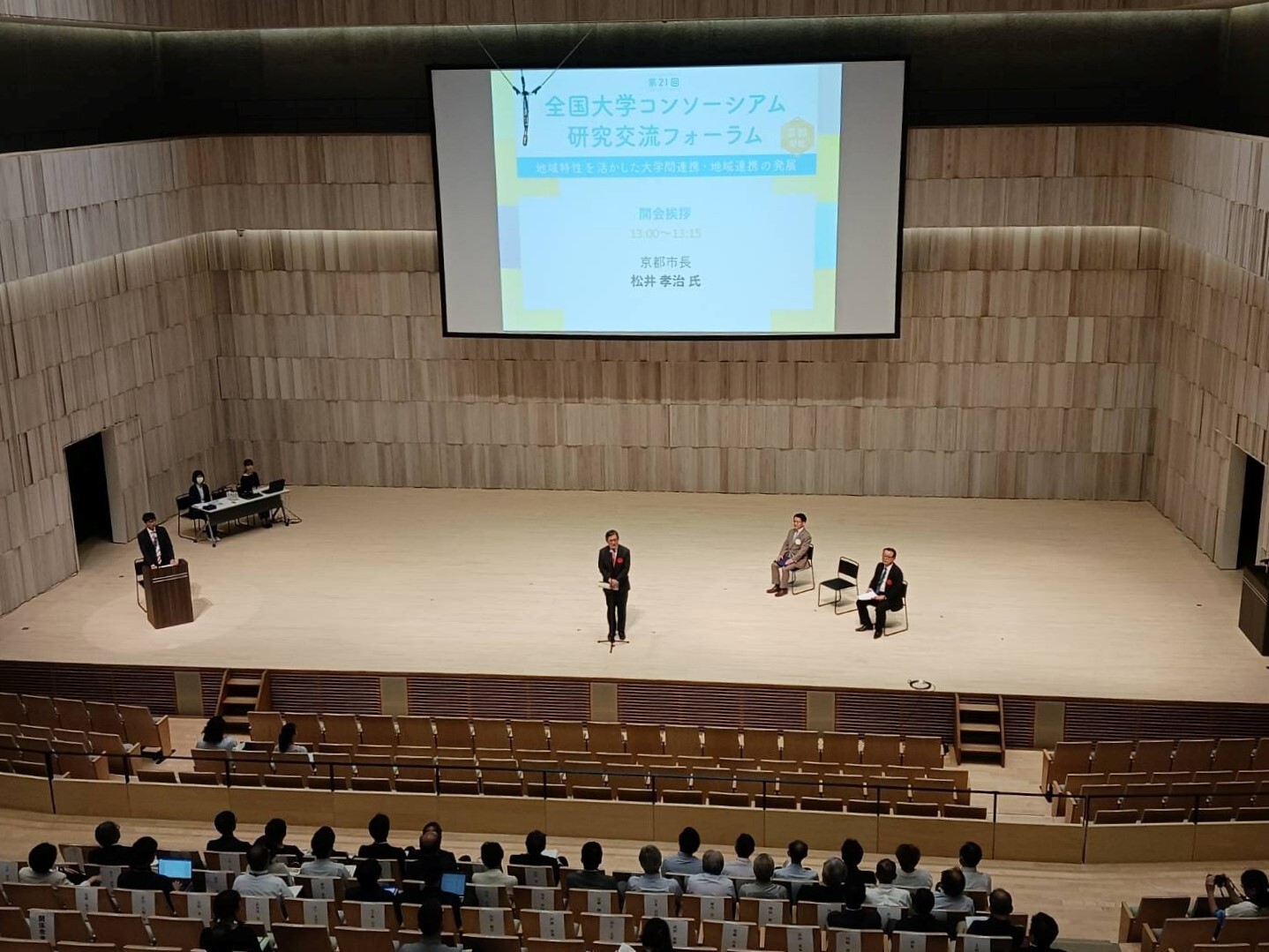第21回全国大学コンソーシアム研究交流フォーラム