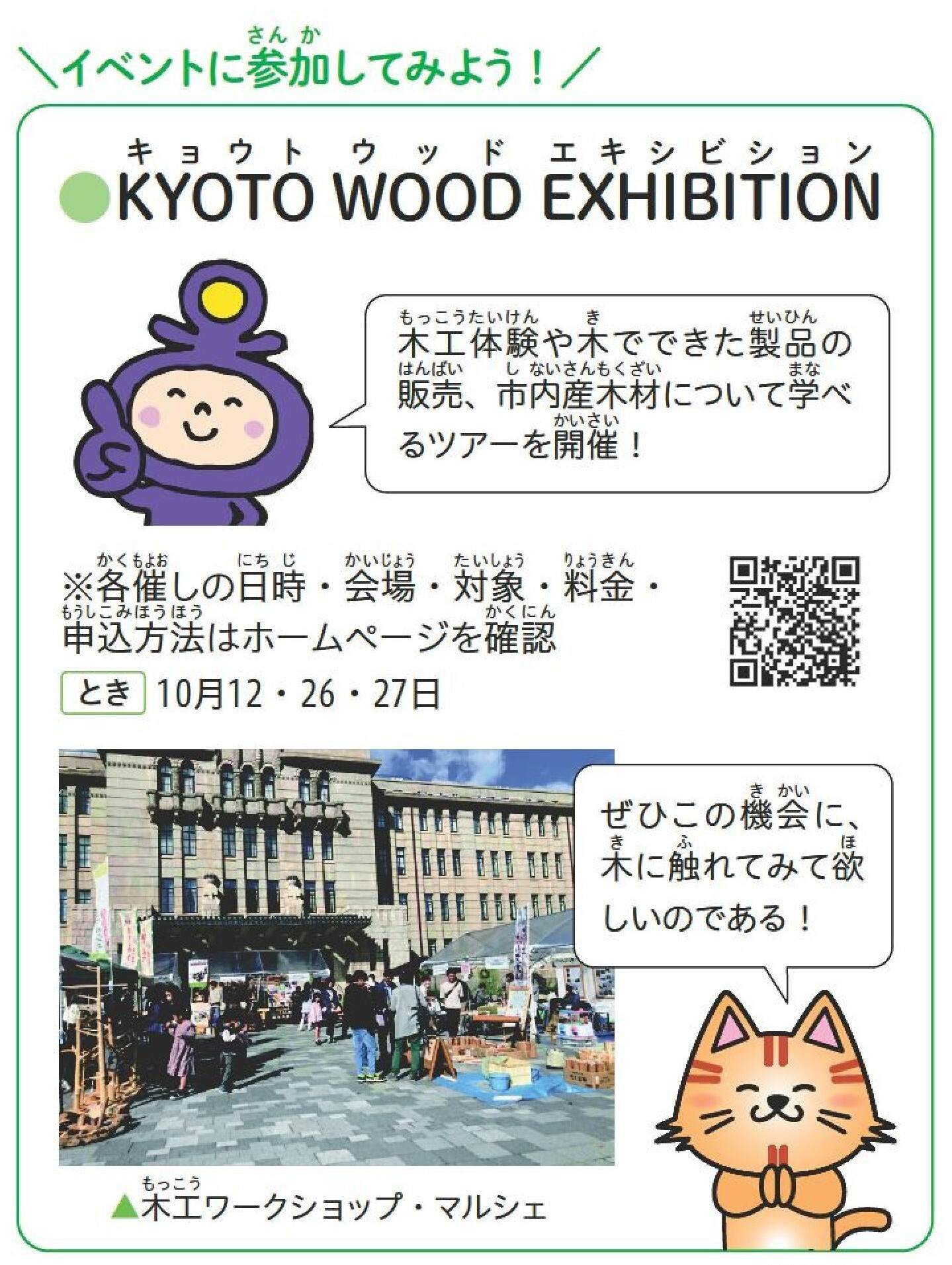 イベント告知