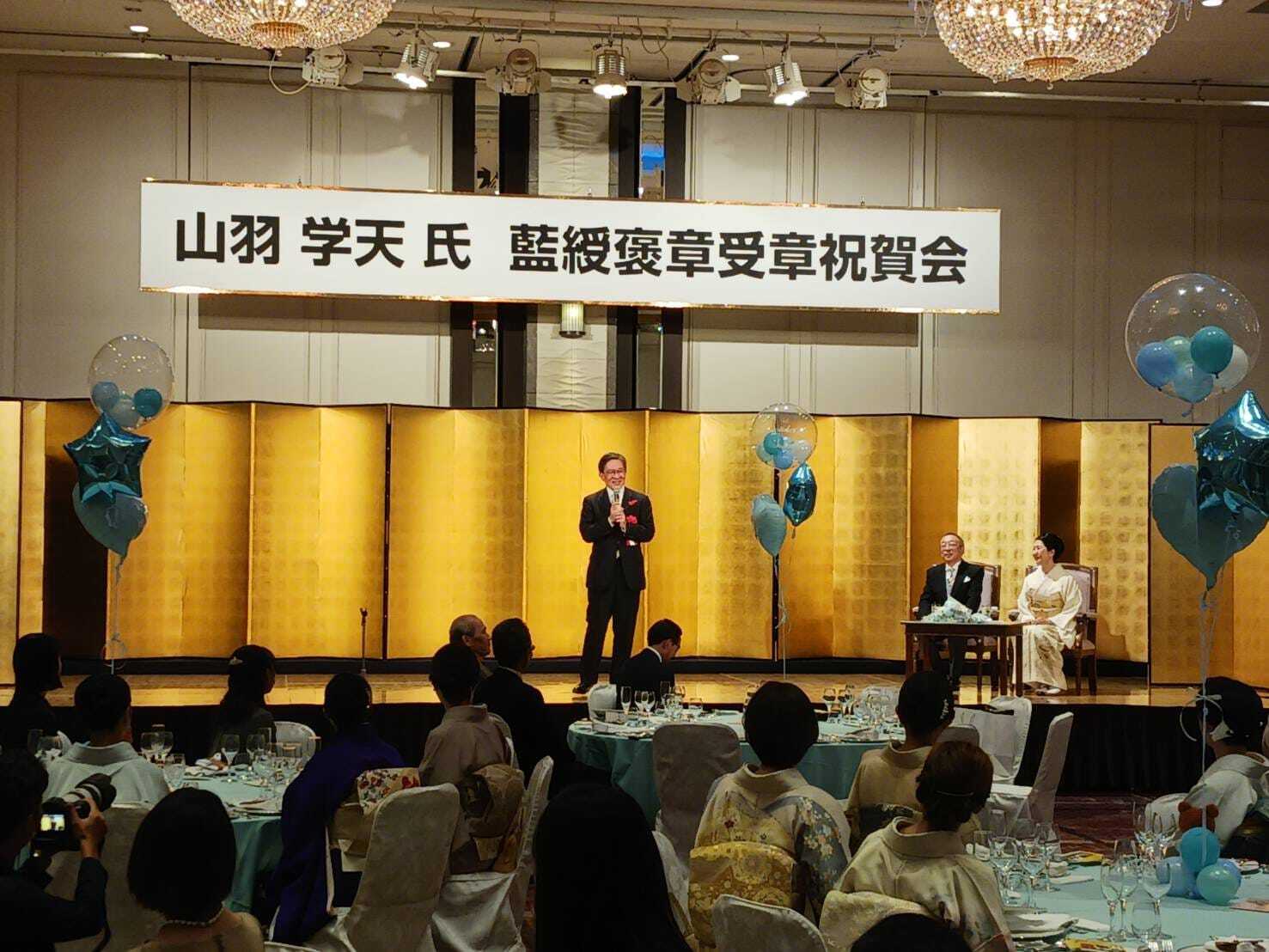 山羽学天先生　藍綬褒章受章祝賀会