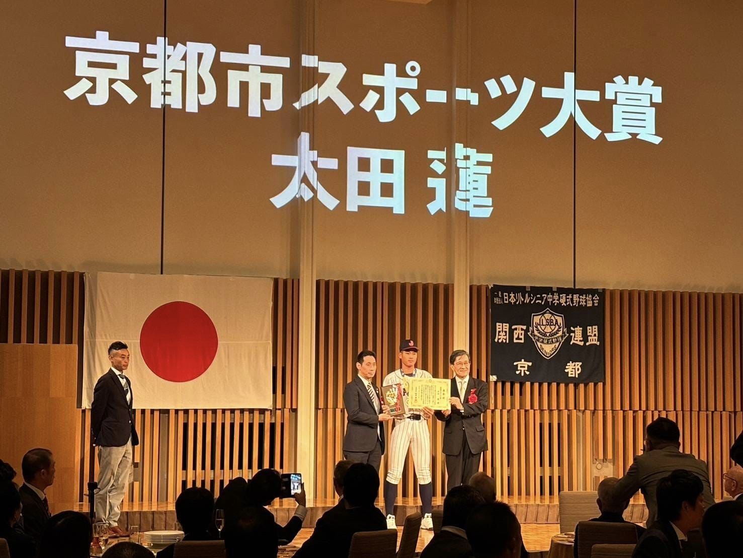 京都リトルシニア野球協会　創立50周年記念式典