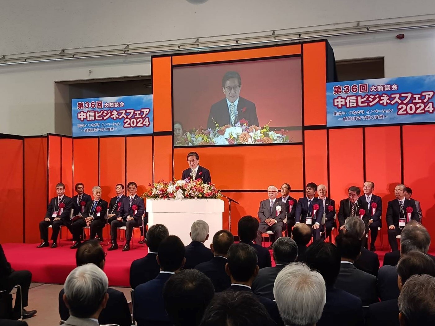 中信ビジネスフェア2024