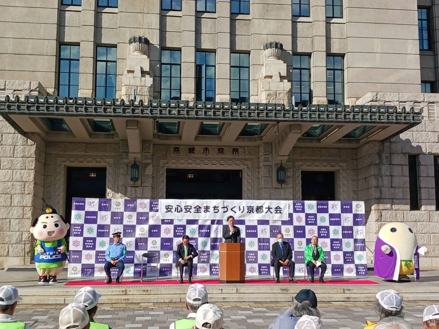 令和6年安心安全まちづくり京都大会