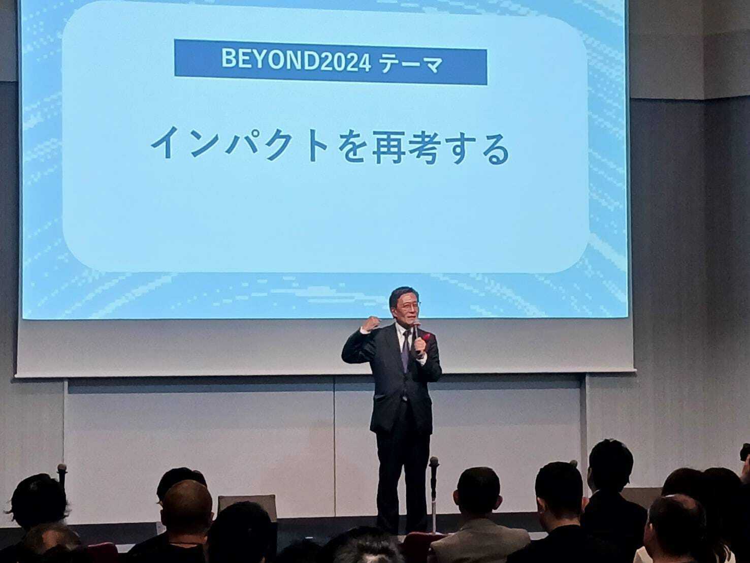 社会起業家向けソーシャルカンファレンス 「BEYOND2024」