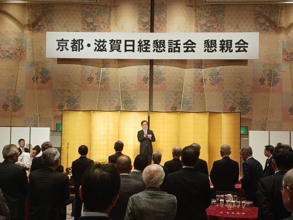 第206回京都・滋賀日経懇話会懇親会