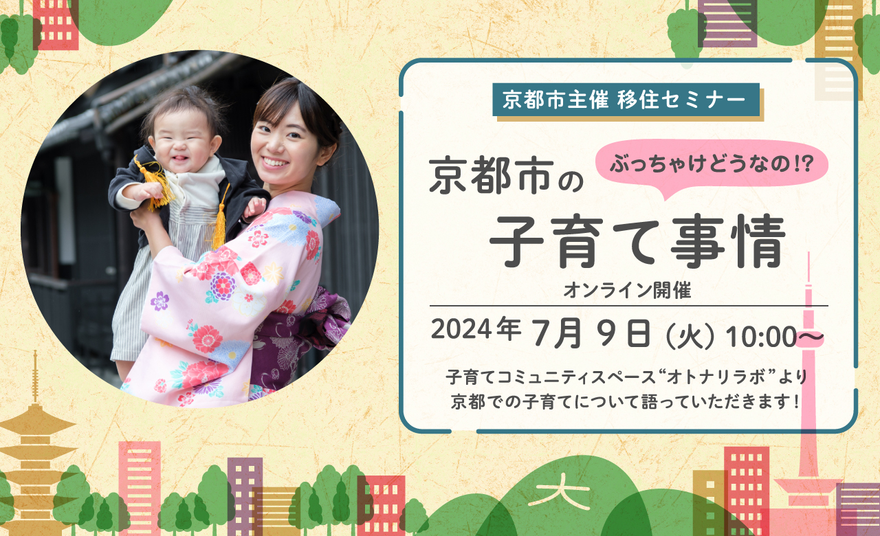 第1回移住セミナーバナー