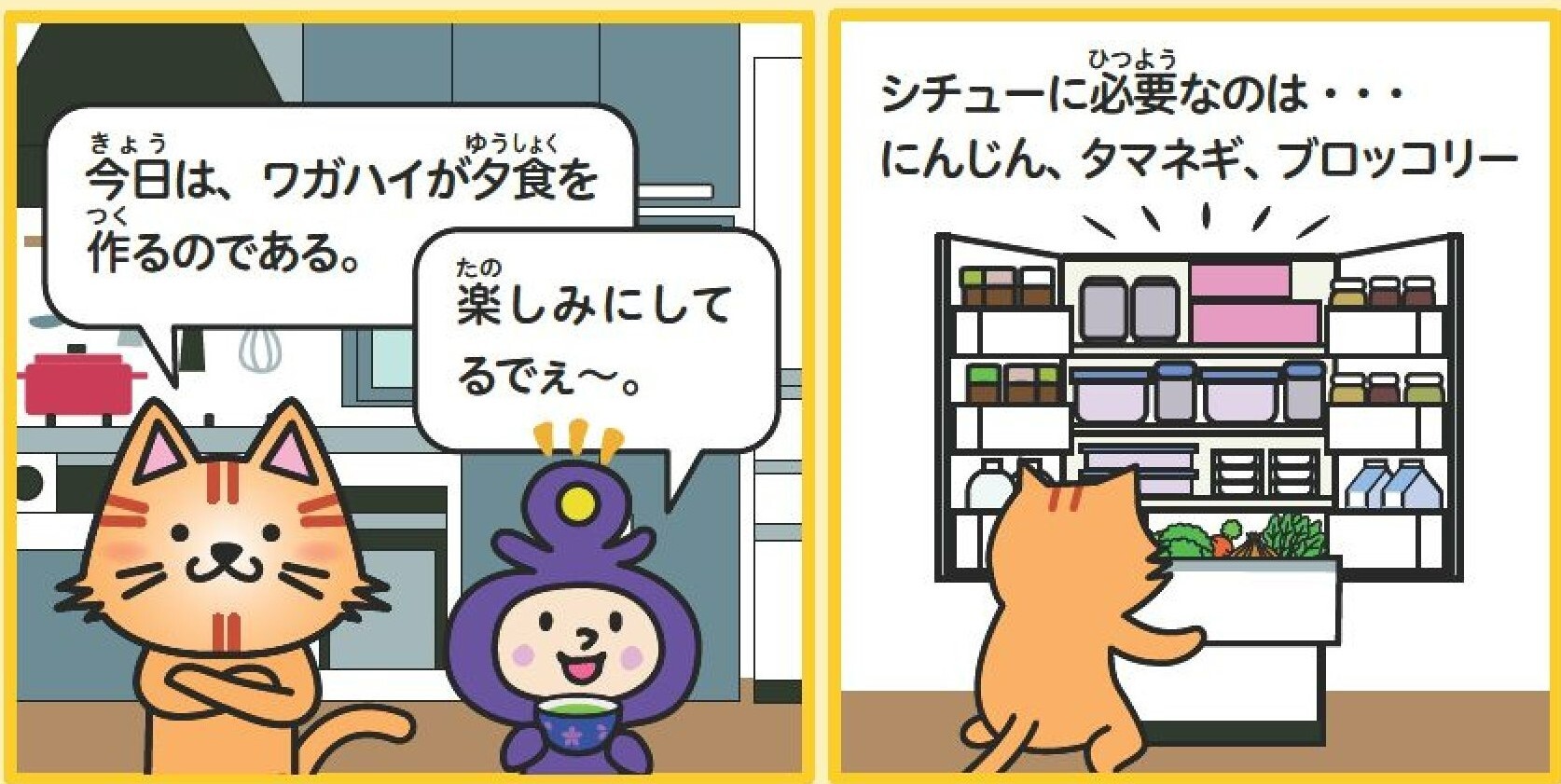 4コマ漫画、1,2コマ目