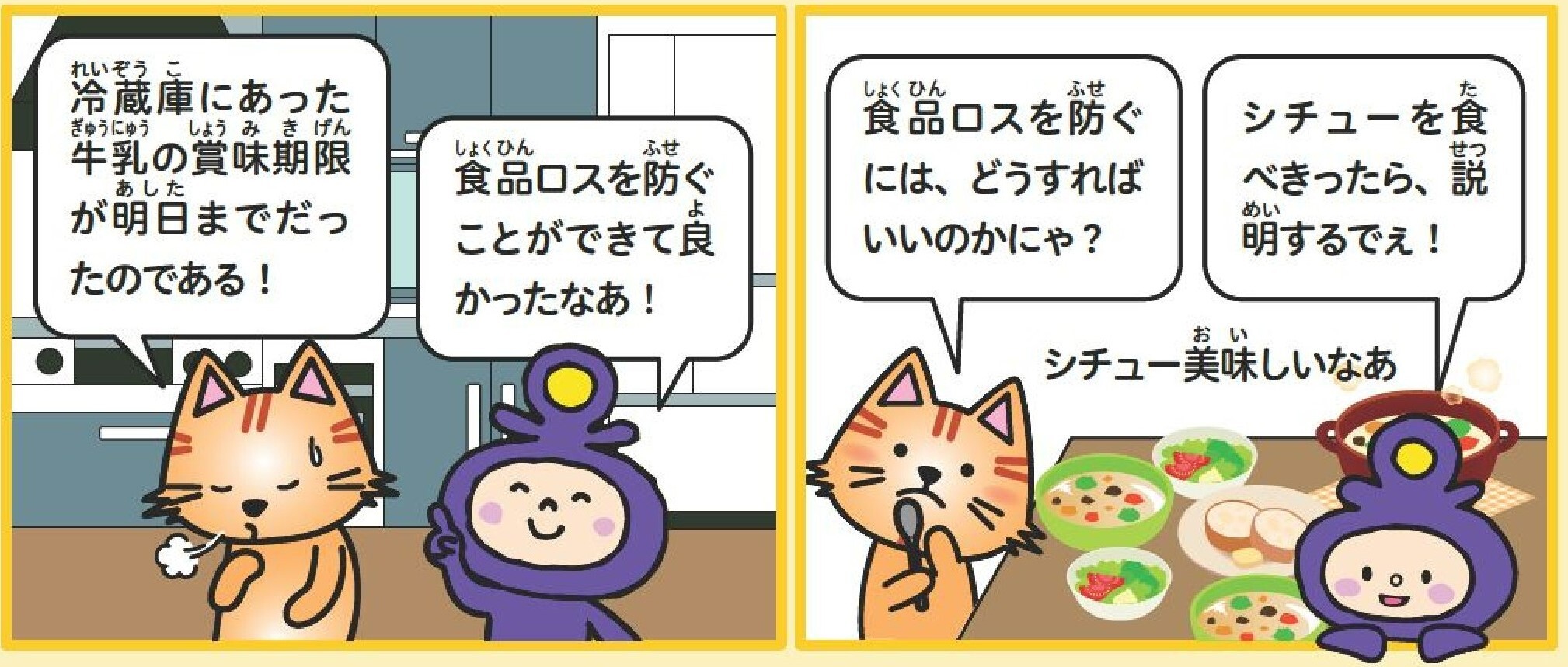 3,4コマ目
