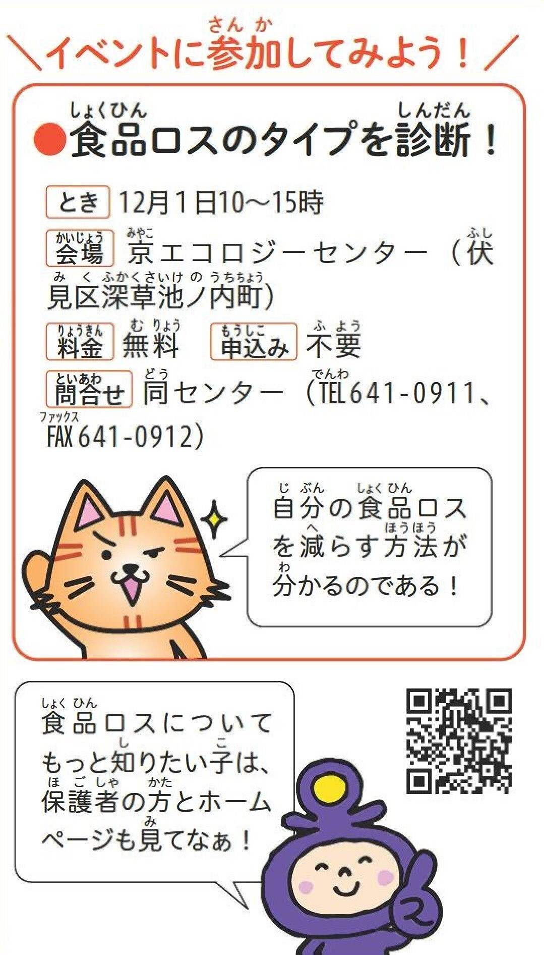 食品ロスタイプ診断