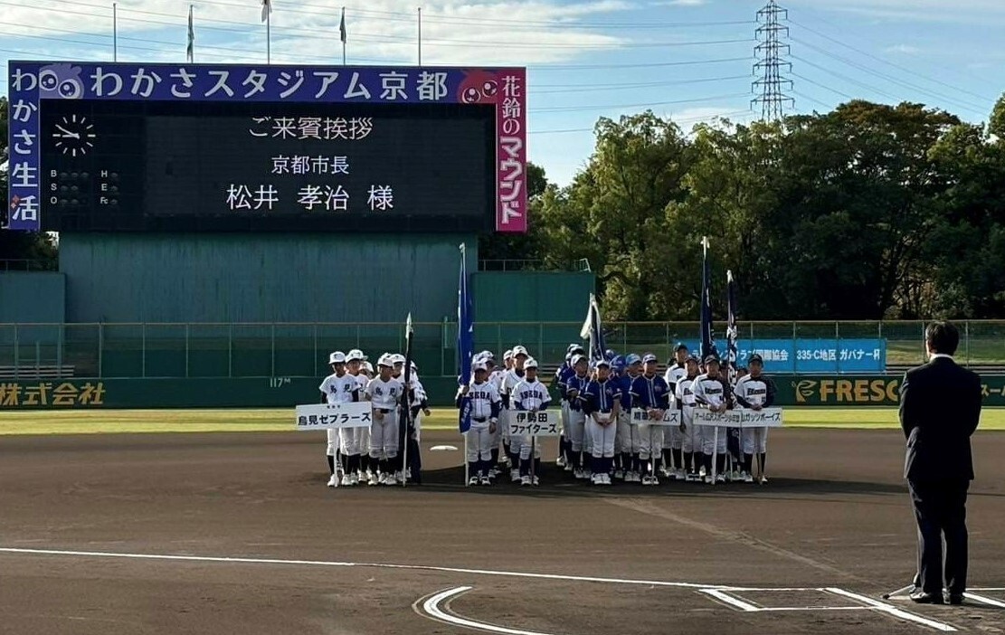 第4回ガバナー杯争奪学童軟式野球京都大会開会式