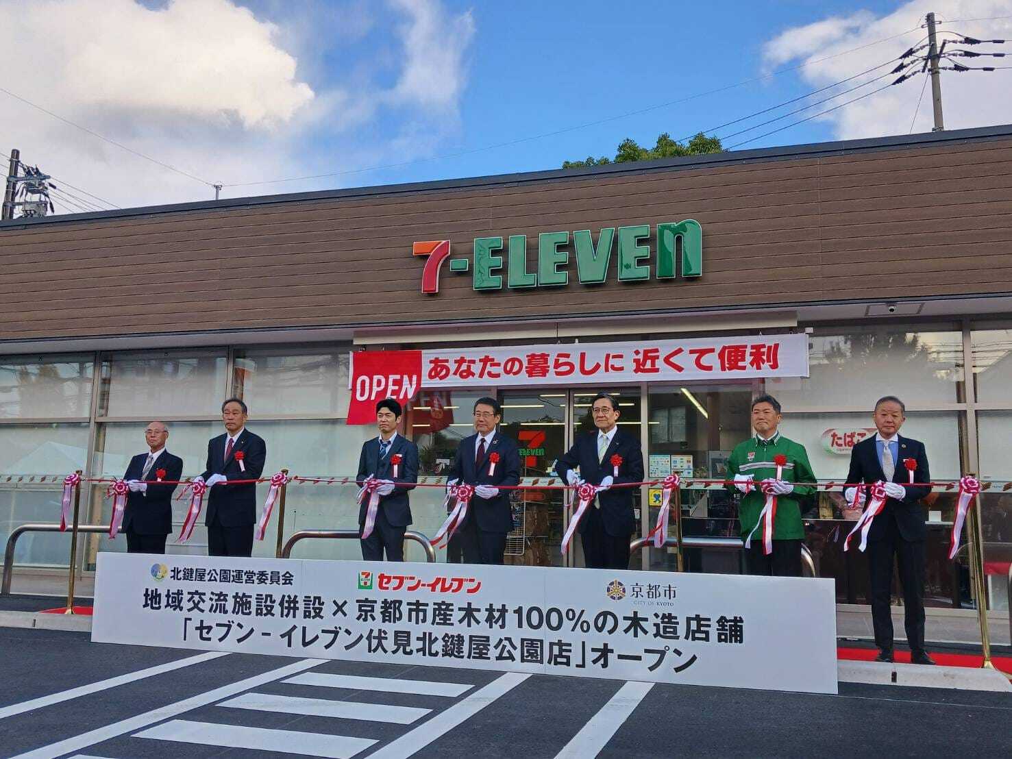 北鍵屋公園　オープニング式典