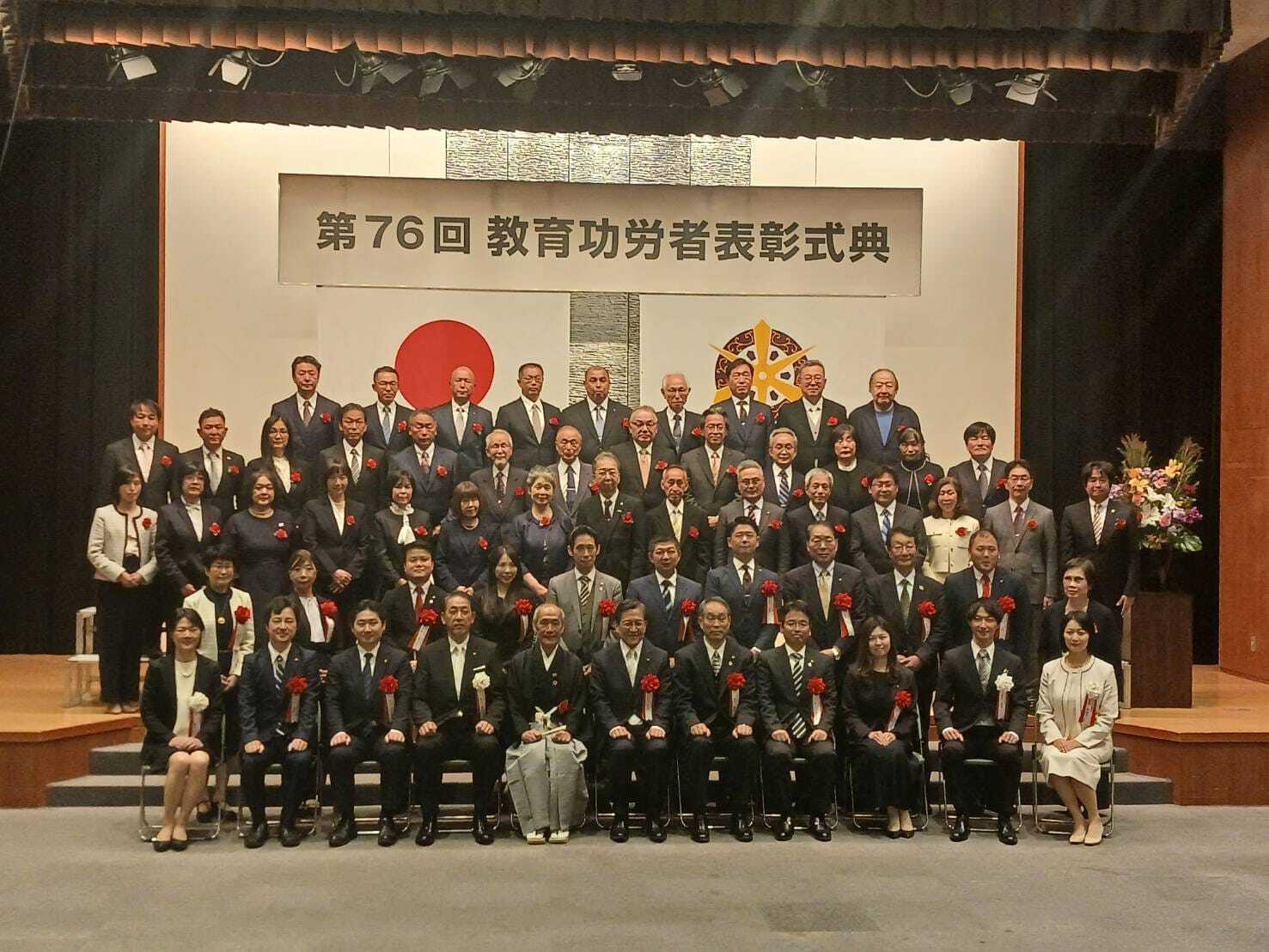 第76回教育功労者表彰式典