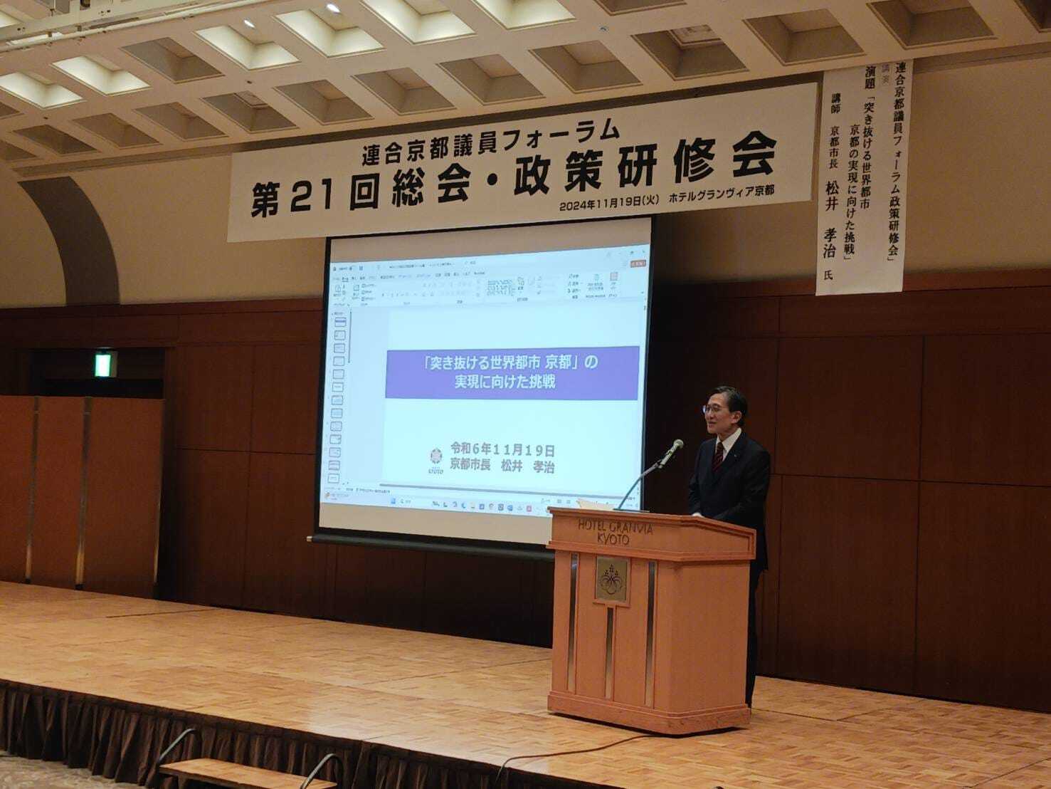 日本労働組合総連合会京都府連合会（連合京都）議員フォーラム政策研修会