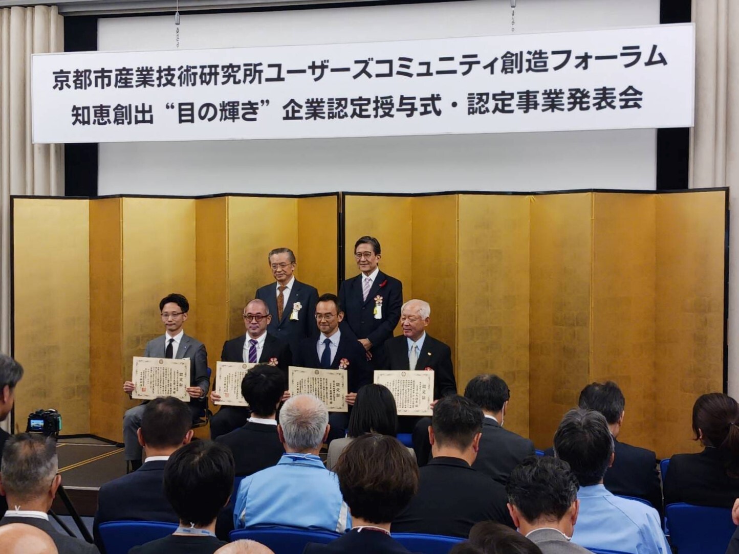 知恵創出“目の輝き”企業認定授与式・認定事業発表会