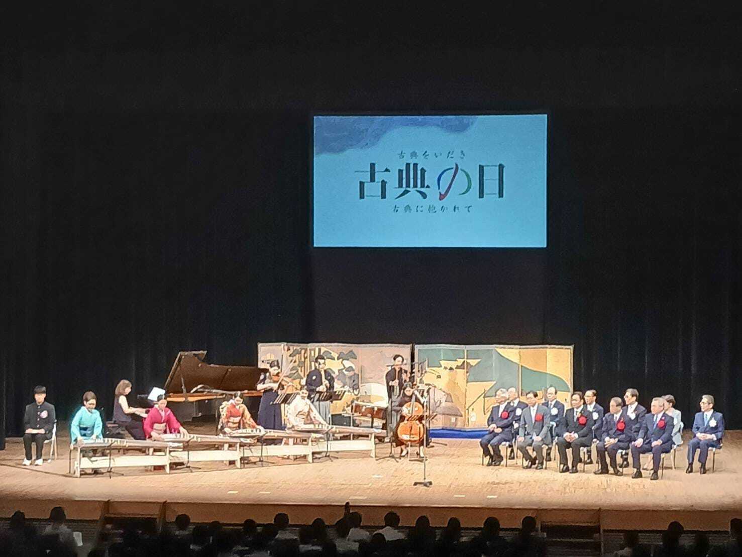 古典の日フォーラム2024