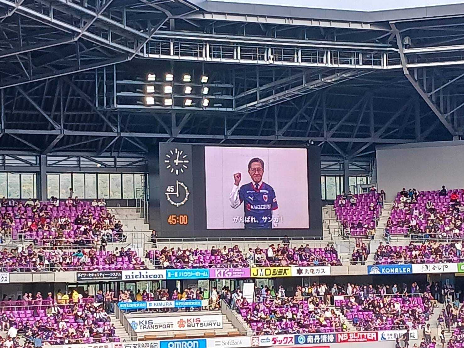 「2024明治安田J1リーグ第29節京都サンガF.C.VS鹿島アントラーズ戦」観戦