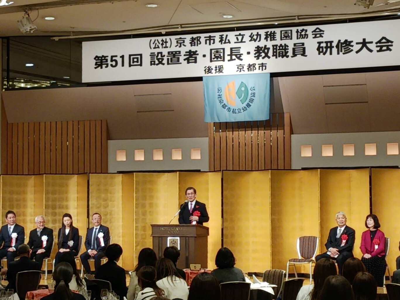 第51回設置者・園長・教職員研修大会