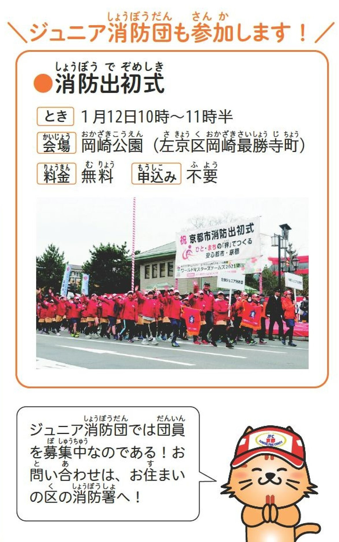 消防出初式について