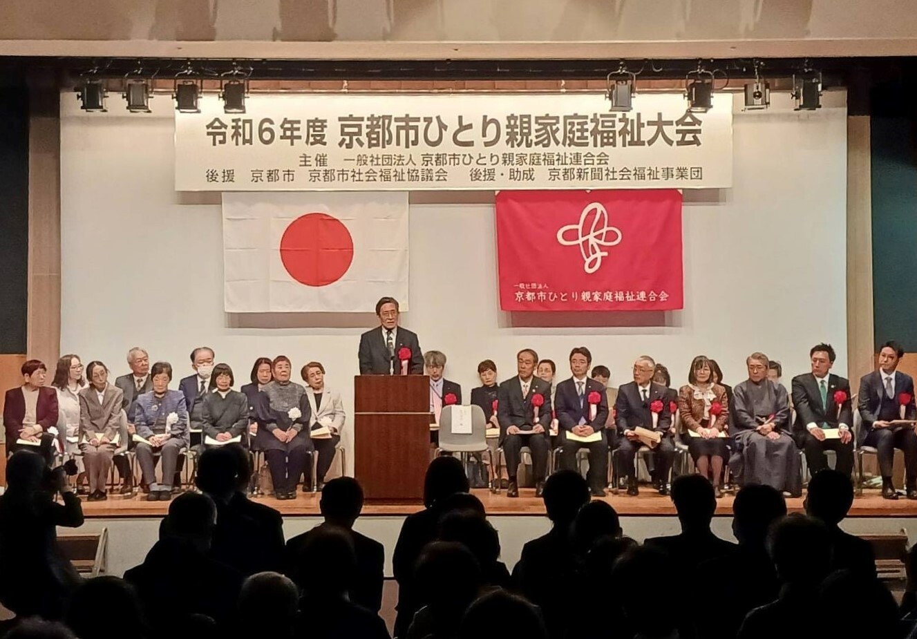 令和6年度京都市ひとり親家庭福祉大会