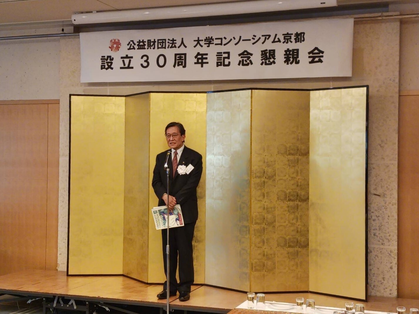 大学コンソーシアム京都設立30周年記念式典懇親会