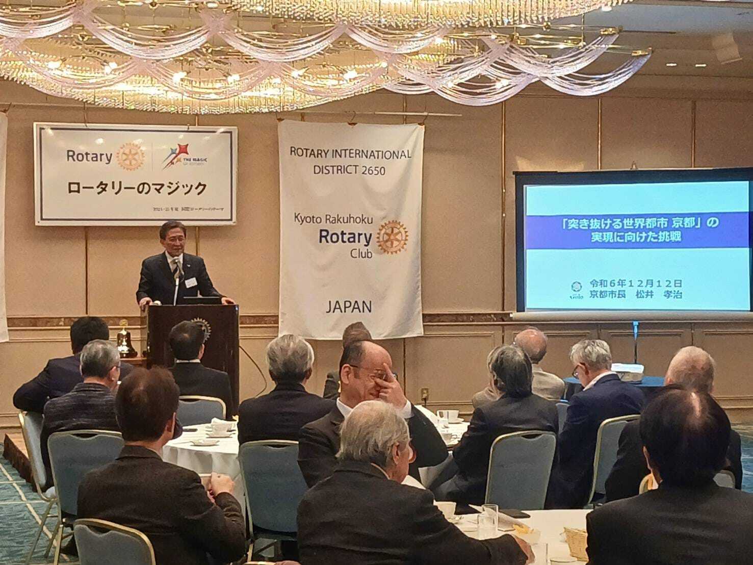 京都洛北ロータリークラブ例会