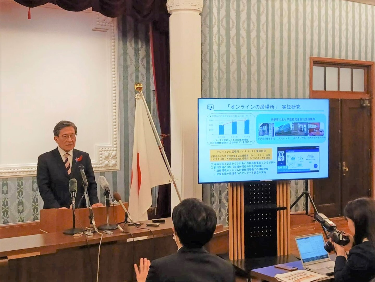 「オンラインの居場所」実証研究についての記者会見