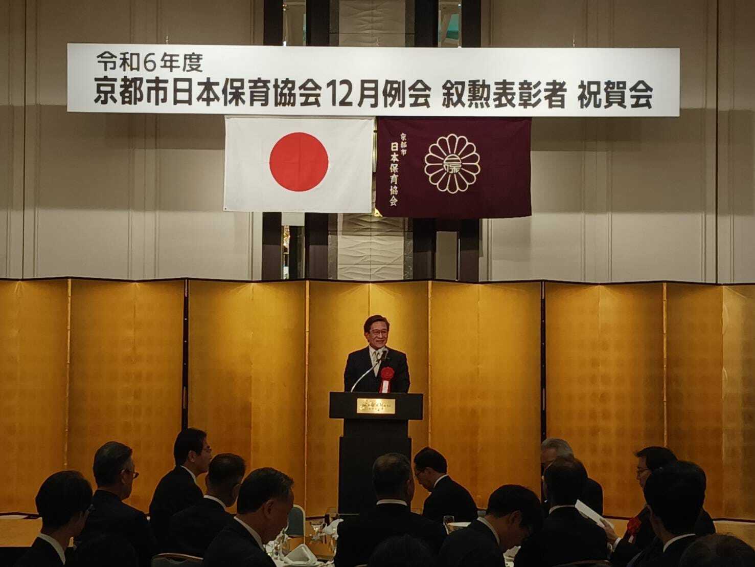 京都市日本保育協会12月例会　叙勲表彰者祝賀会