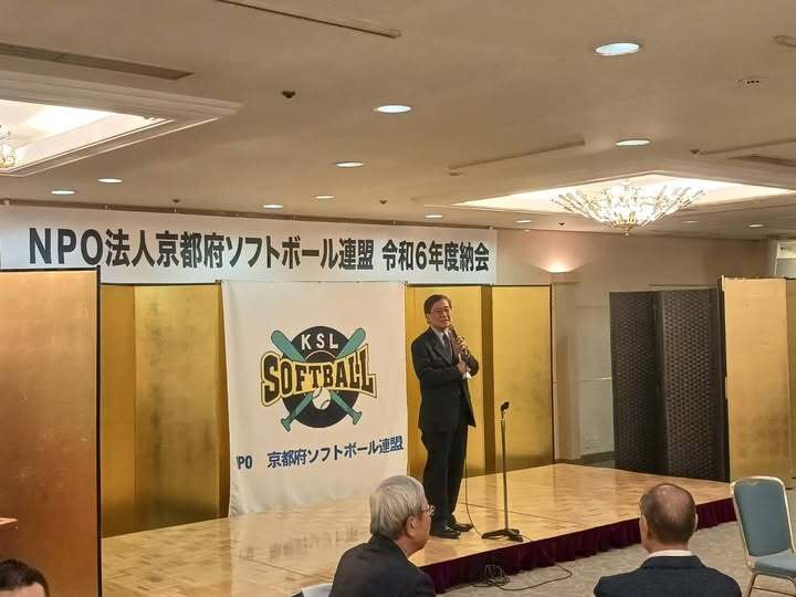 NPO京都府ソフトボール連盟　令和6年度リーグ戦表彰式及び納会