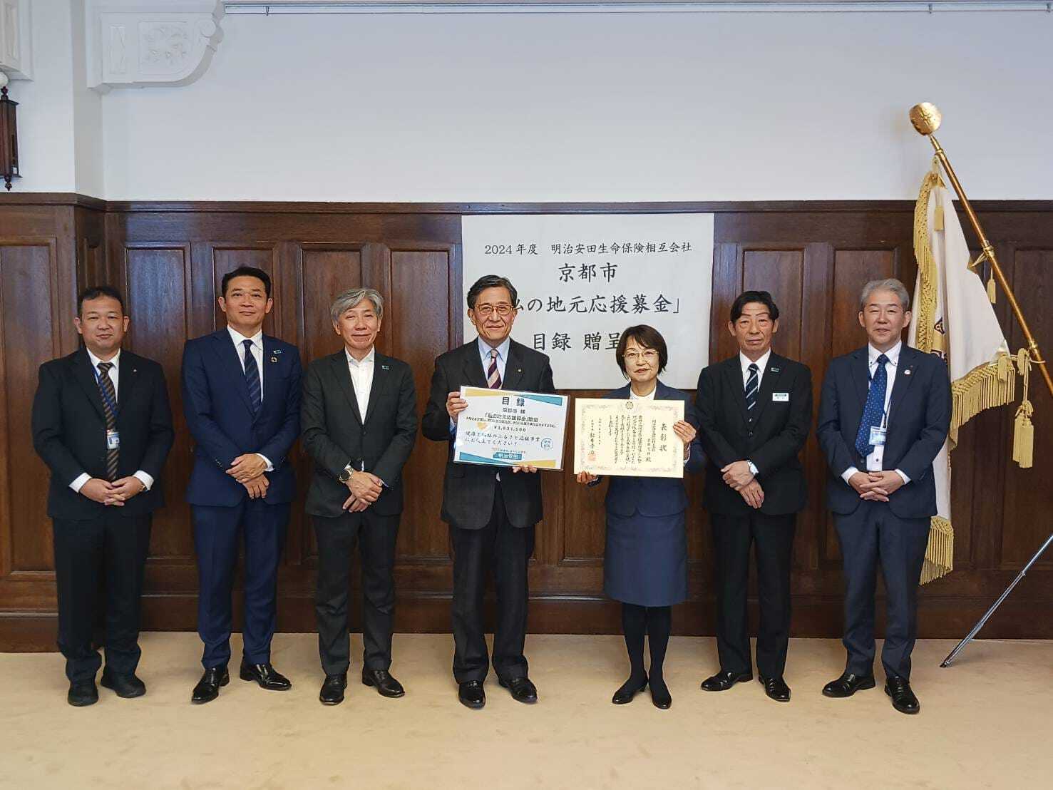 明治安田生命保険相互会社からの寄付受納