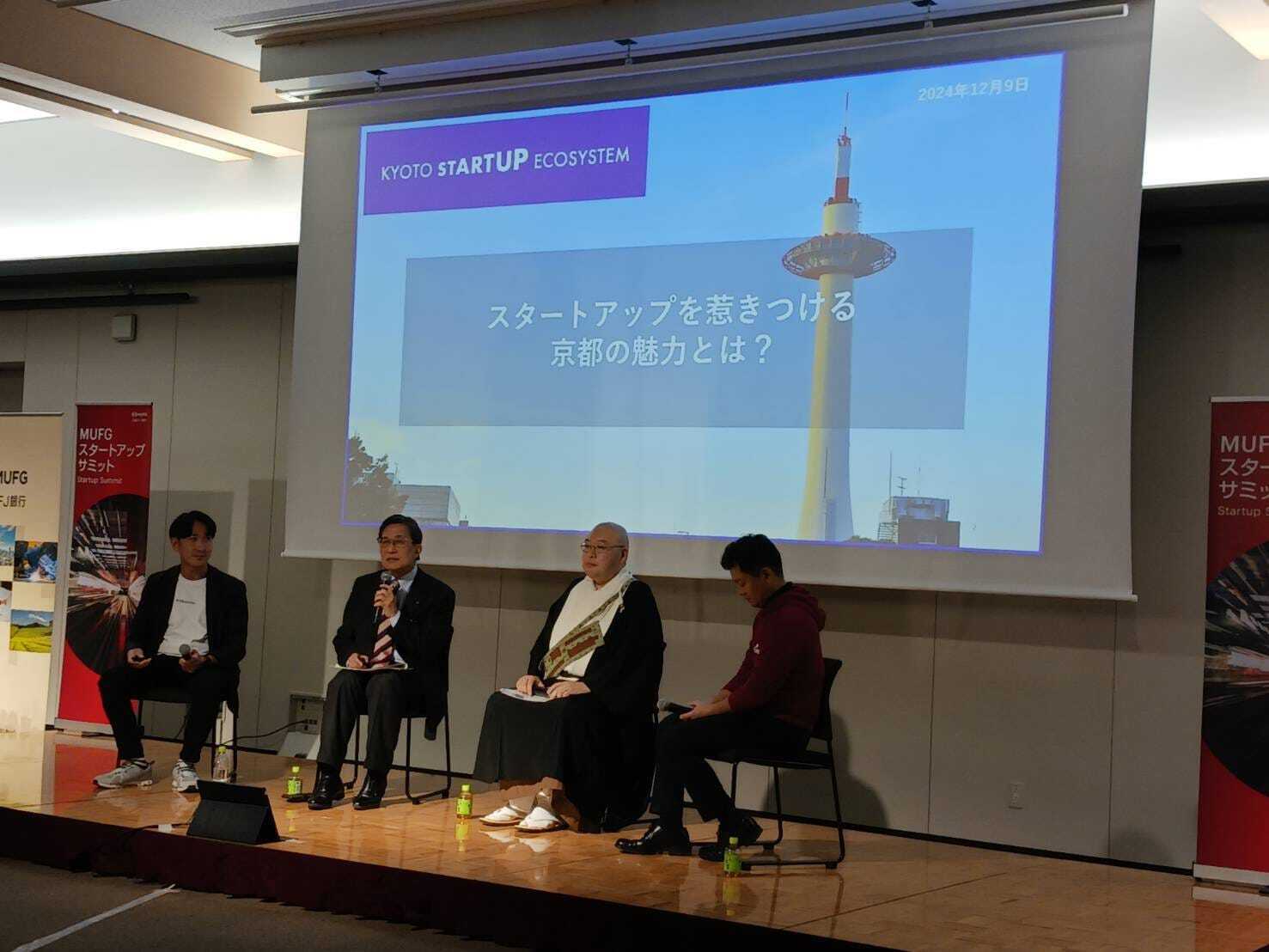 MUFG Startup Summit KYOTO