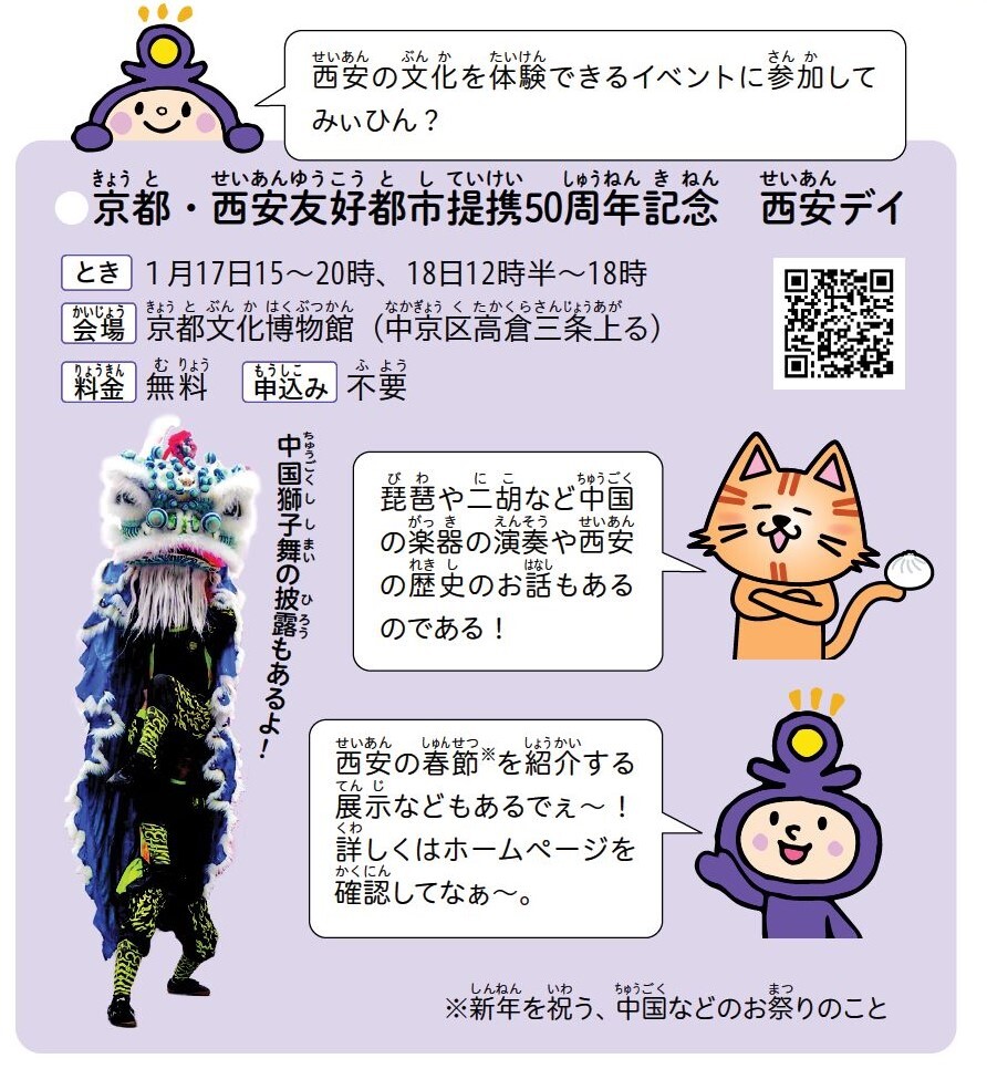 西安デイについて