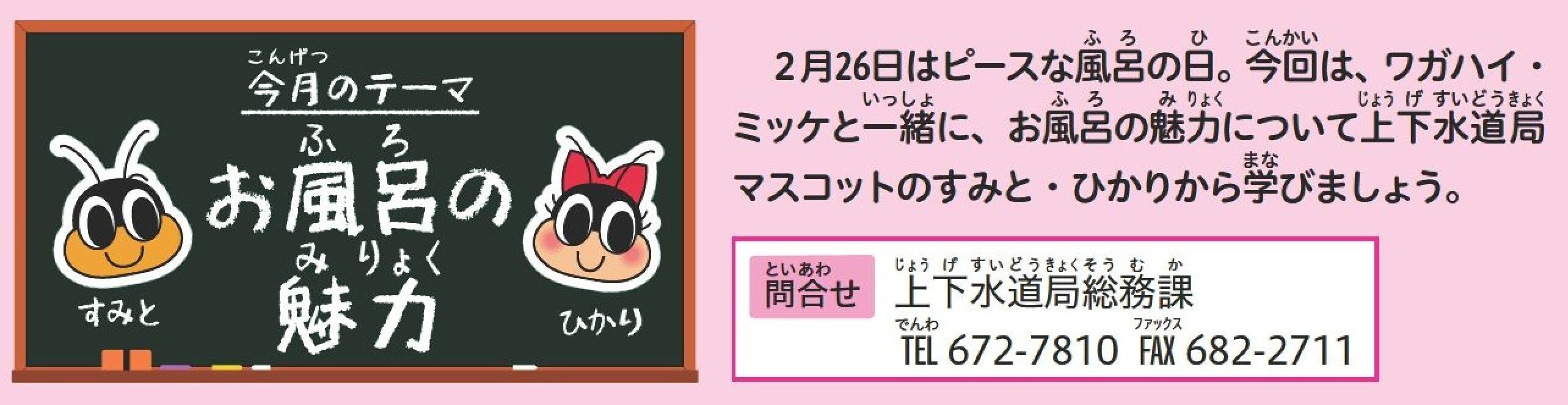 今月のテーマ　お風呂の魅力