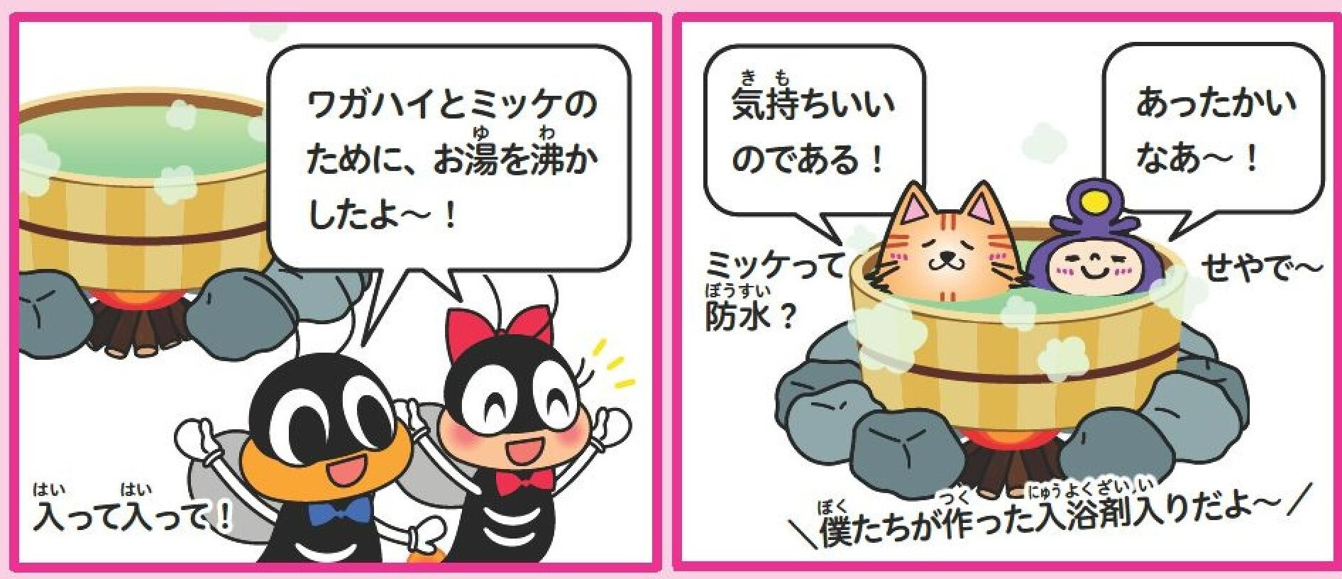 4コマ漫画1～2コマ目