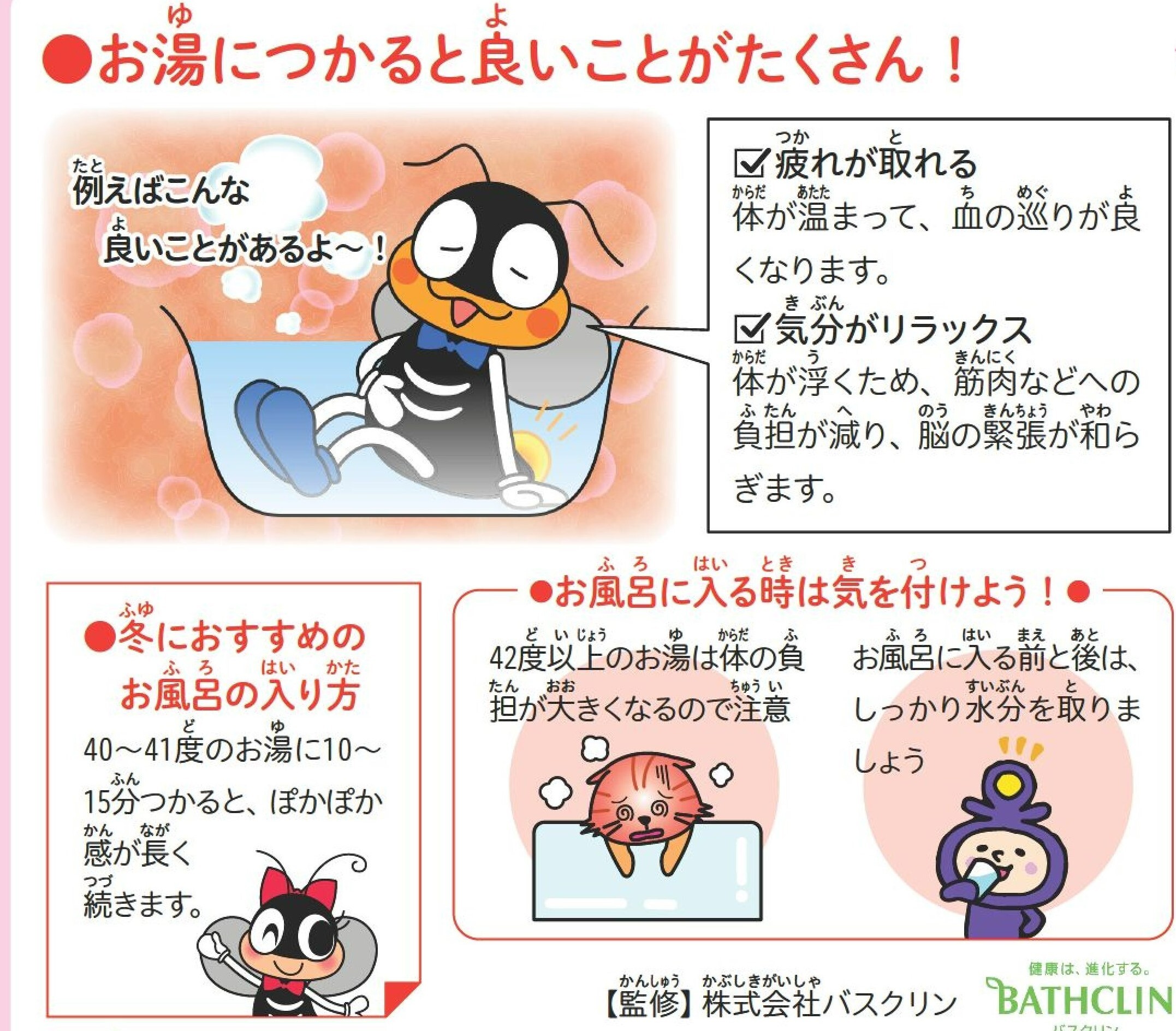 お湯につかると良いことがたくさん！