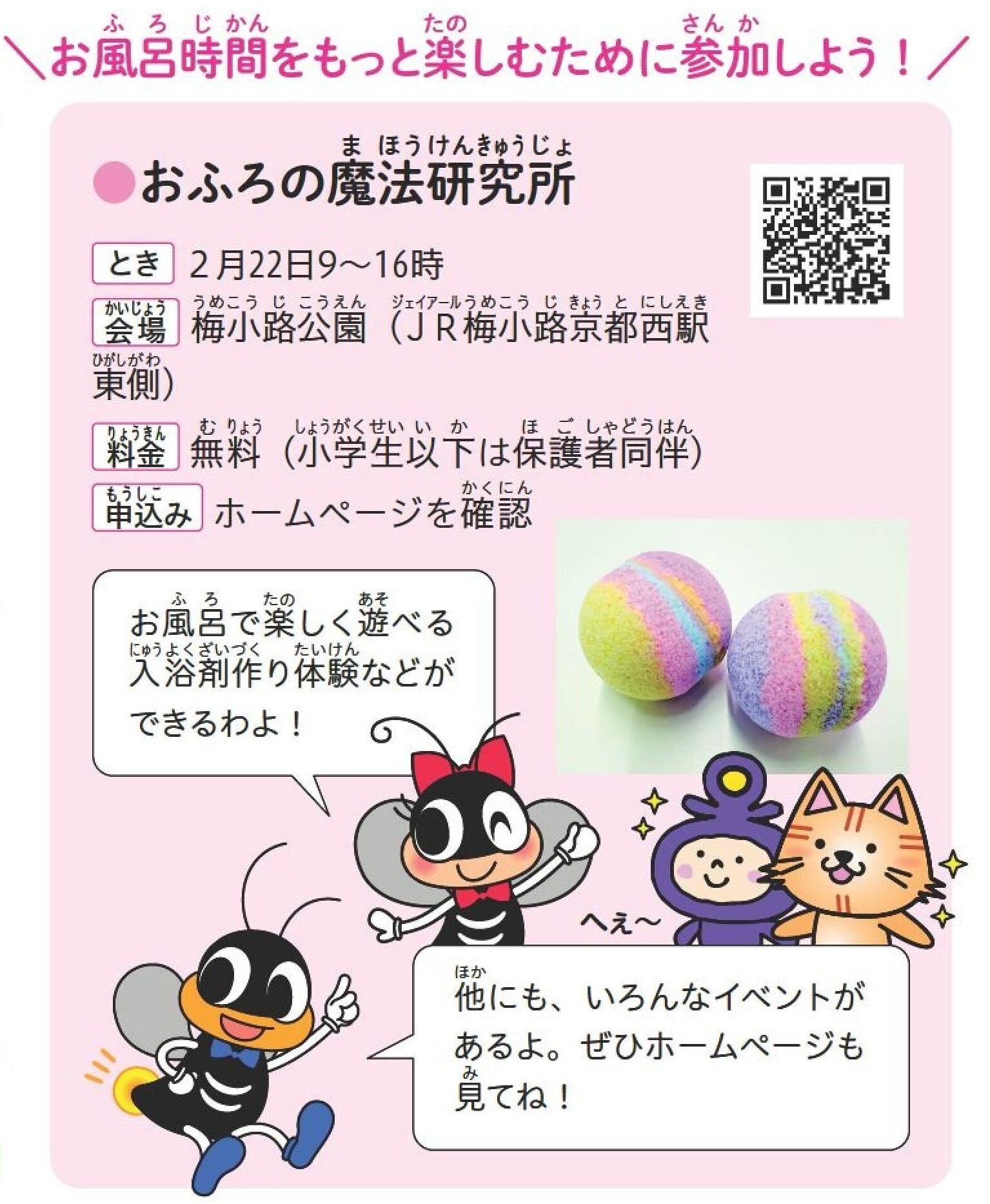 お風呂の魔法研究所