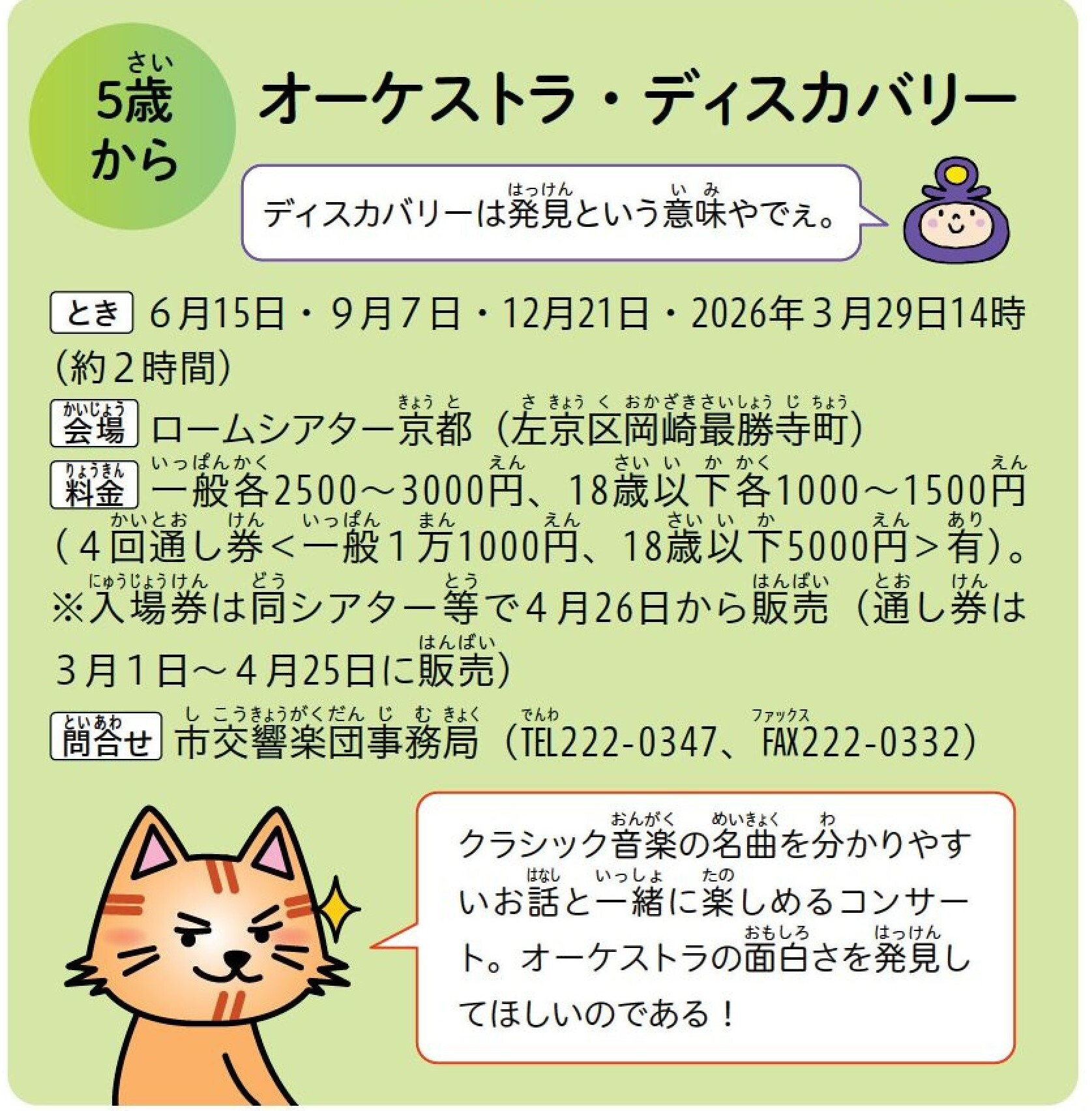 オーケストラディスカバリー