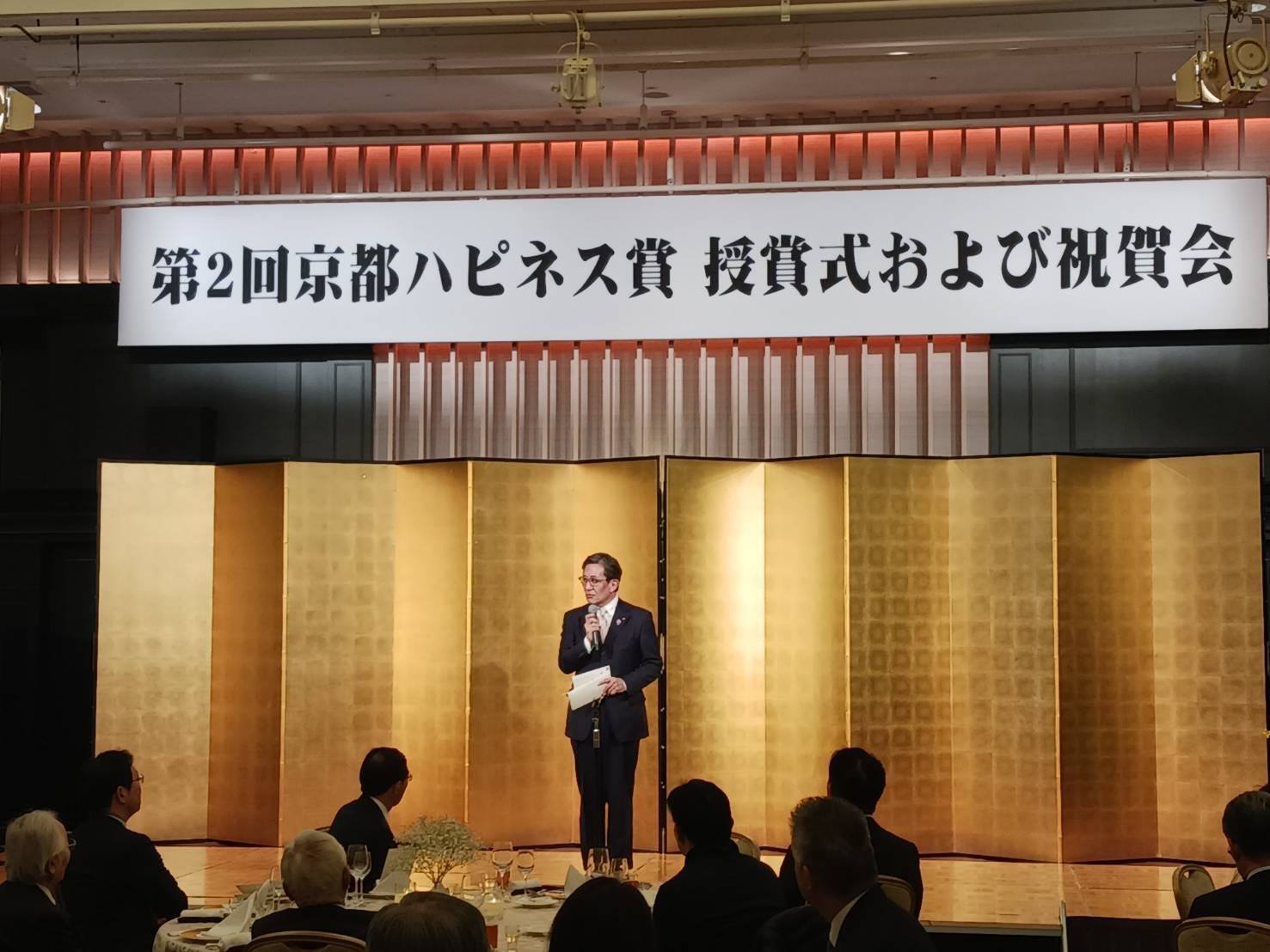第2回京都ハピネス賞　受賞祝賀会