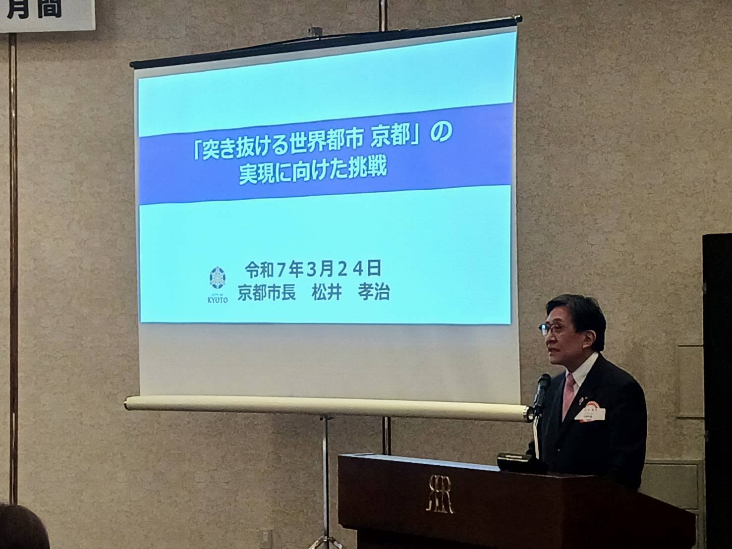 京都西ロータリークラブ　例会