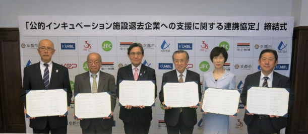 「公的インキュベーション施設退去企業への支援に関する連携協定」締結式