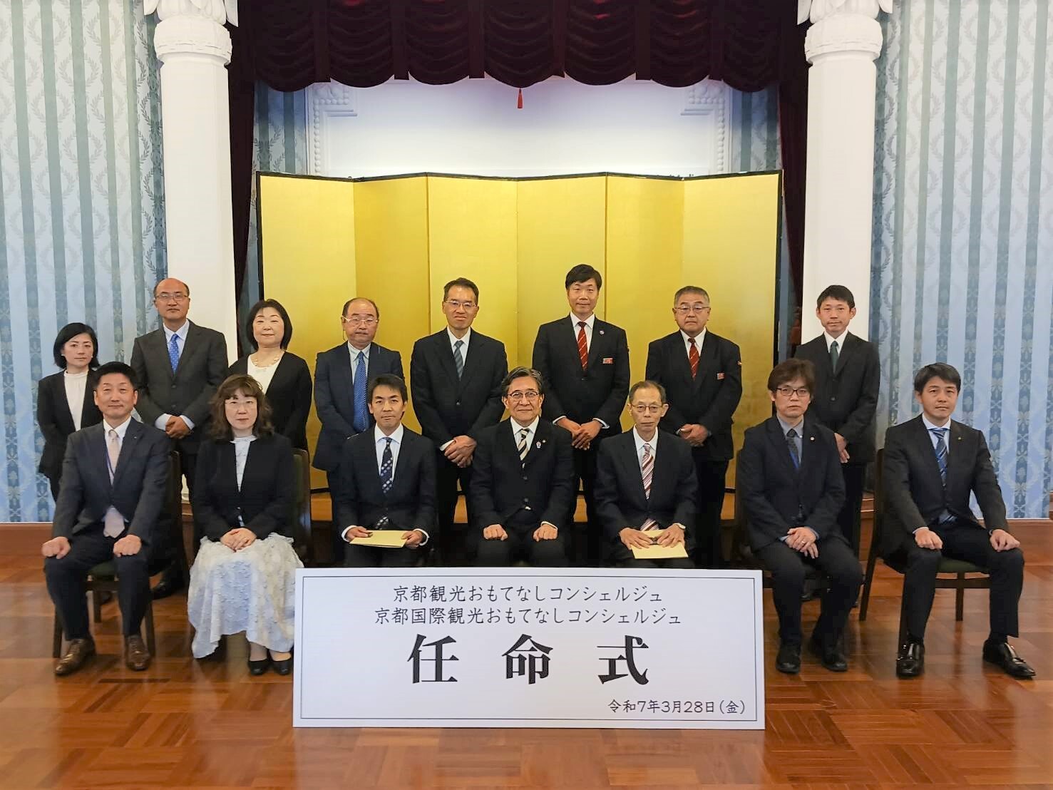 「京都観光おもてなしコンシェルジュ」及び「京都国際観光おもてなしコンシェルジュ」任命式